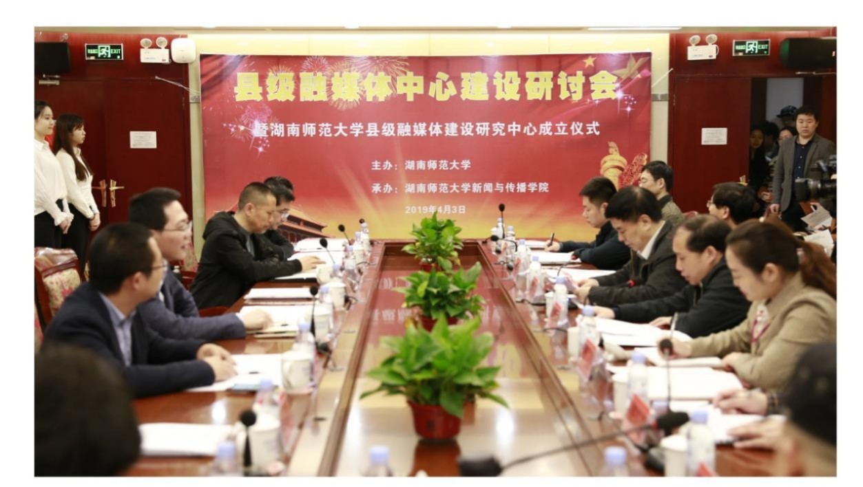 best365中国官方网站县级融媒体建设研究中心成立。单位供图